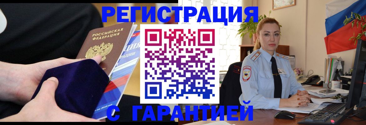 временная регистрация гарантия в Удомле