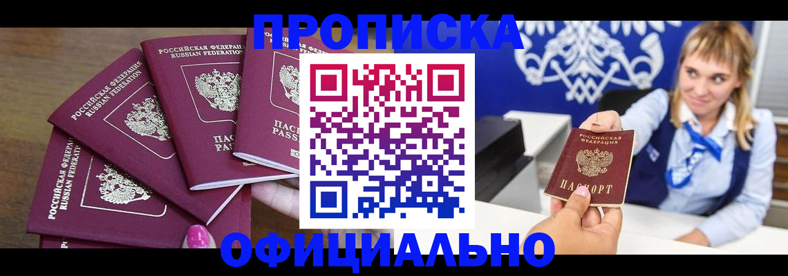 временная регистрация для всех в Удомле