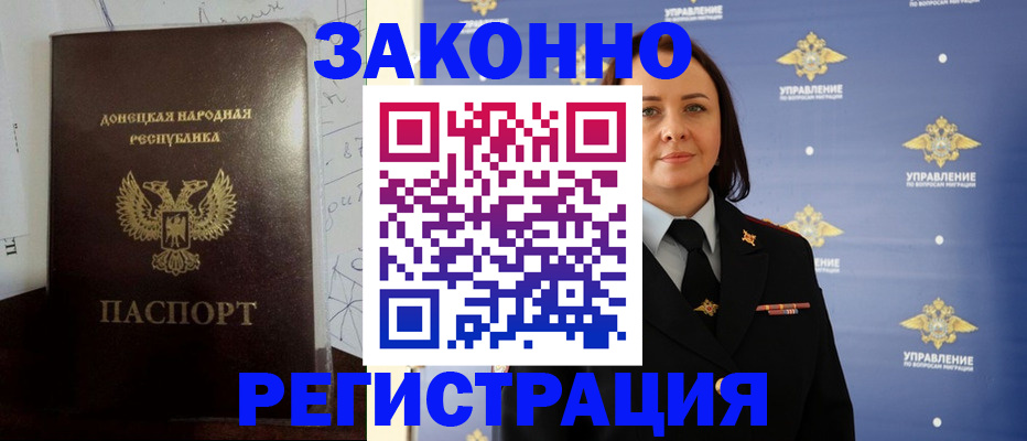 купить прописку в Удомле